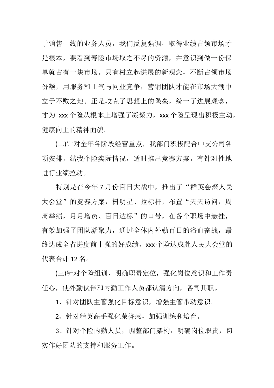 2025年保险公司年终工作总结范文_第2页