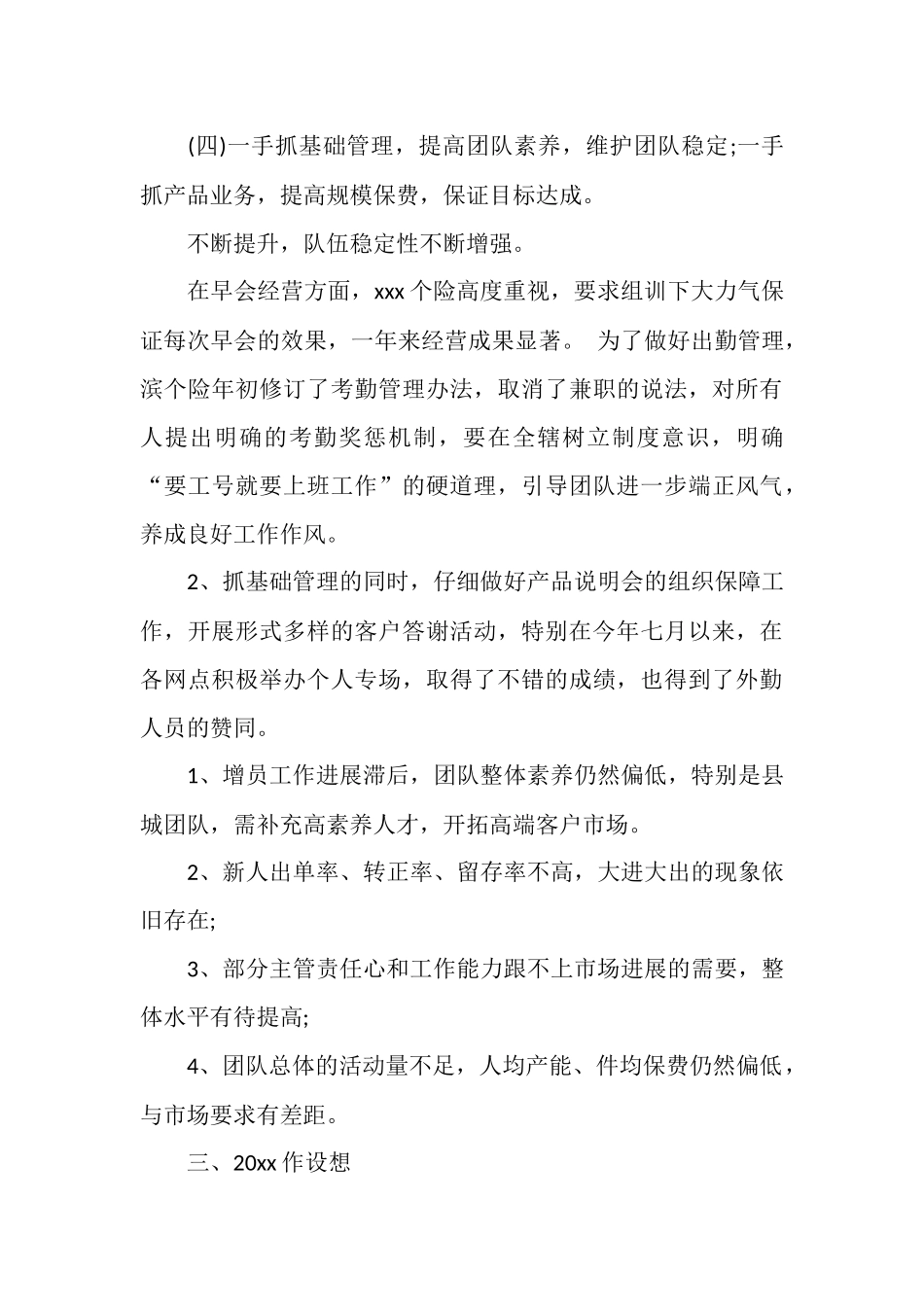 2025年保险公司年终工作总结范文_第3页