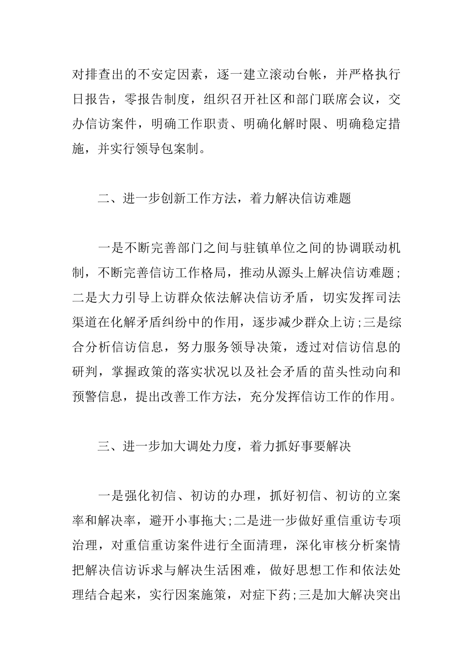 2025年信访工作思路报告_第2页