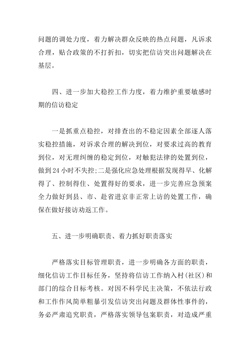 2025年信访工作思路报告_第3页