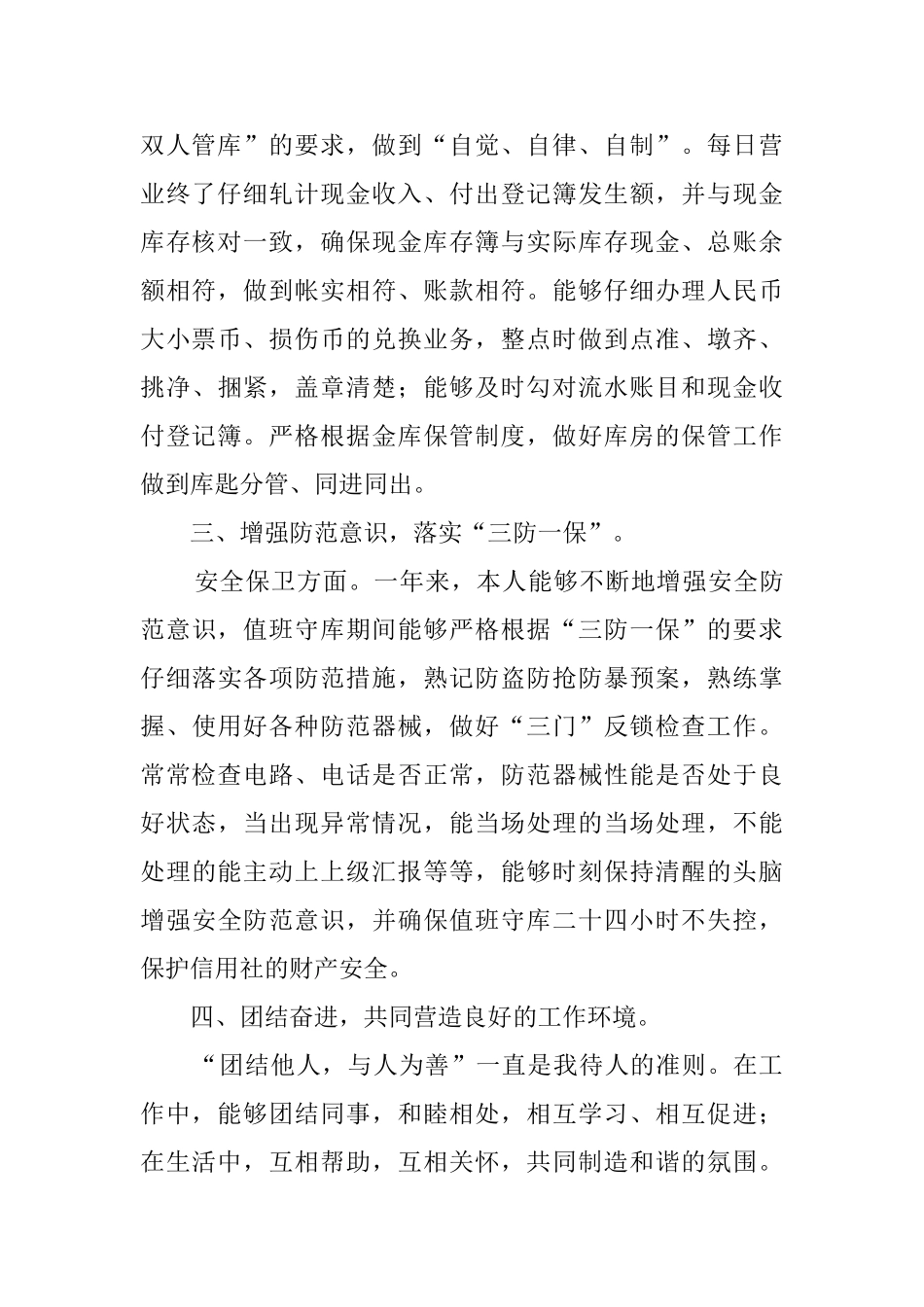2025年信用社出纳述职报告范文_第2页