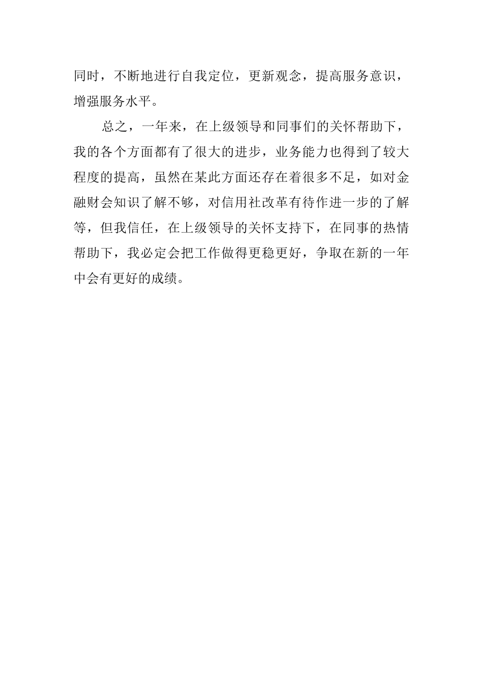 2025年信用社出纳述职报告范文_第3页