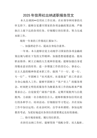 2025年信用社出纳述职报告范文