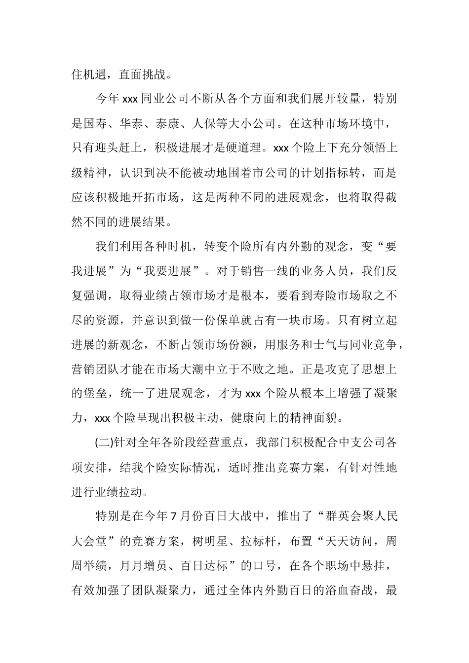 2025年保险公司年度工作总结五篇汇总_第2页