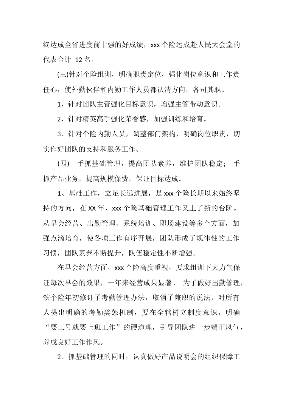 2025年保险公司年度工作总结五篇汇总_第3页