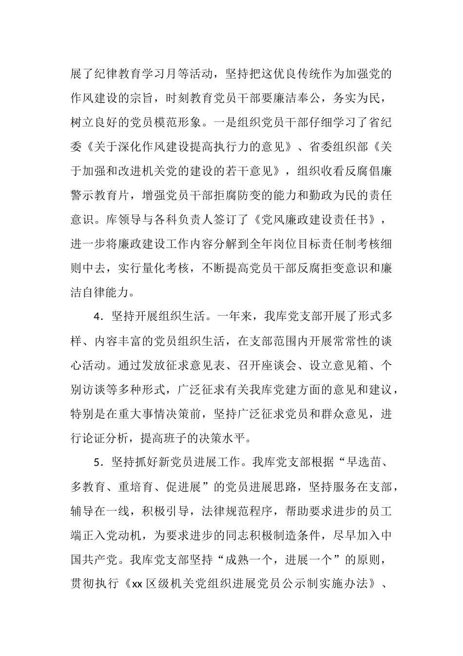 2025年储备粮库党支部工作总结范文_第3页