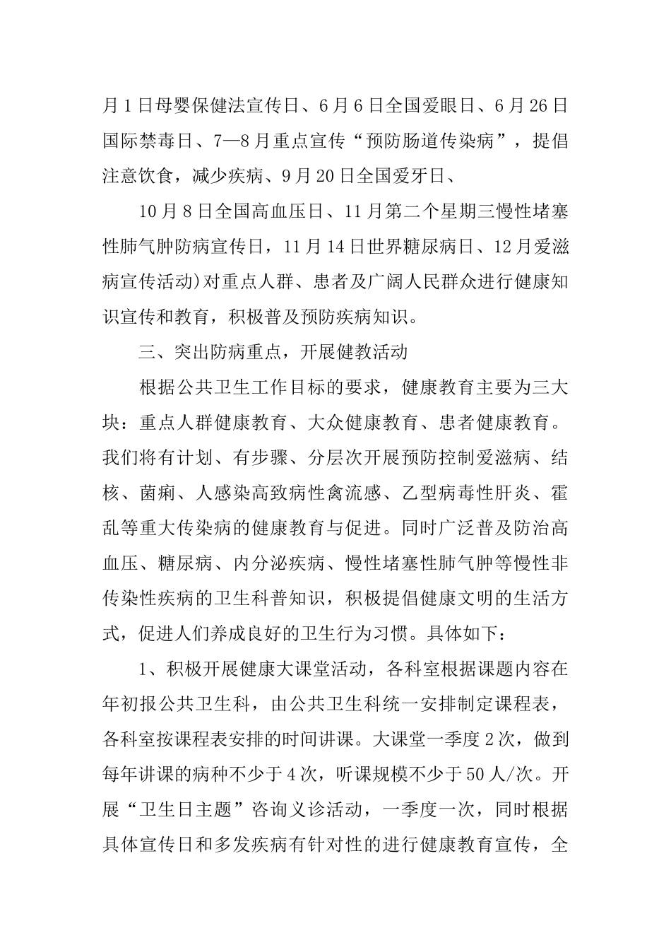 2025年健康促进医院工作计划_第2页