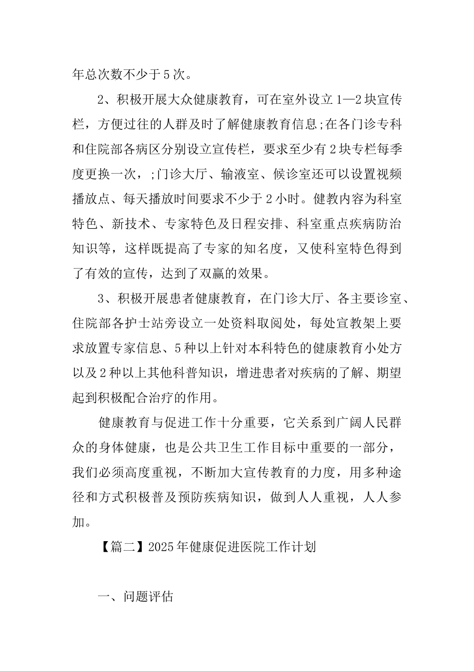 2025年健康促进医院工作计划_第3页