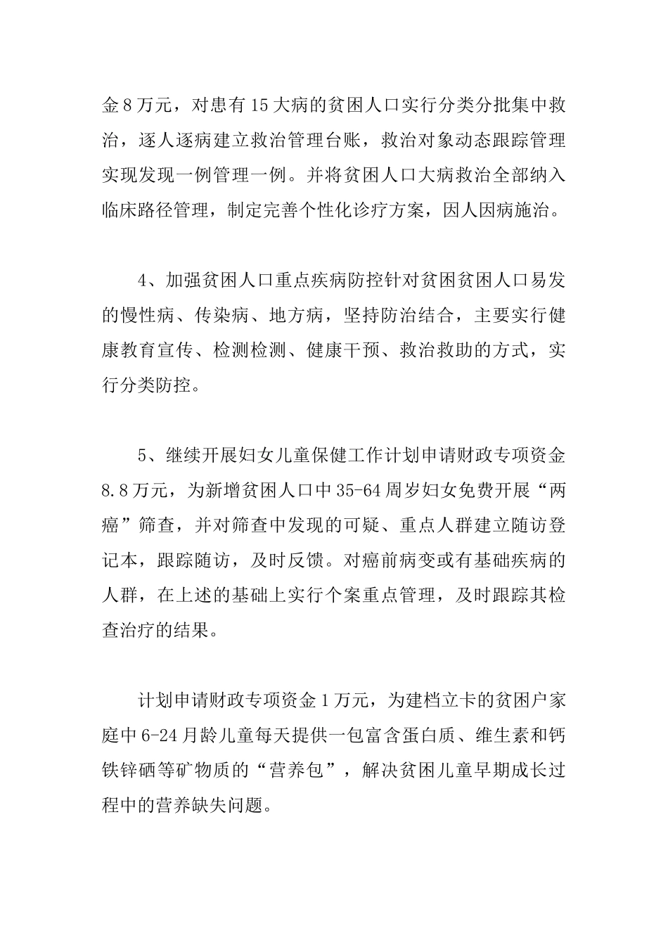 2025年健康扶贫工作计划_第2页