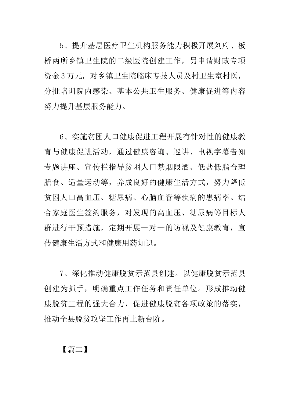 2025年健康扶贫工作计划_第3页