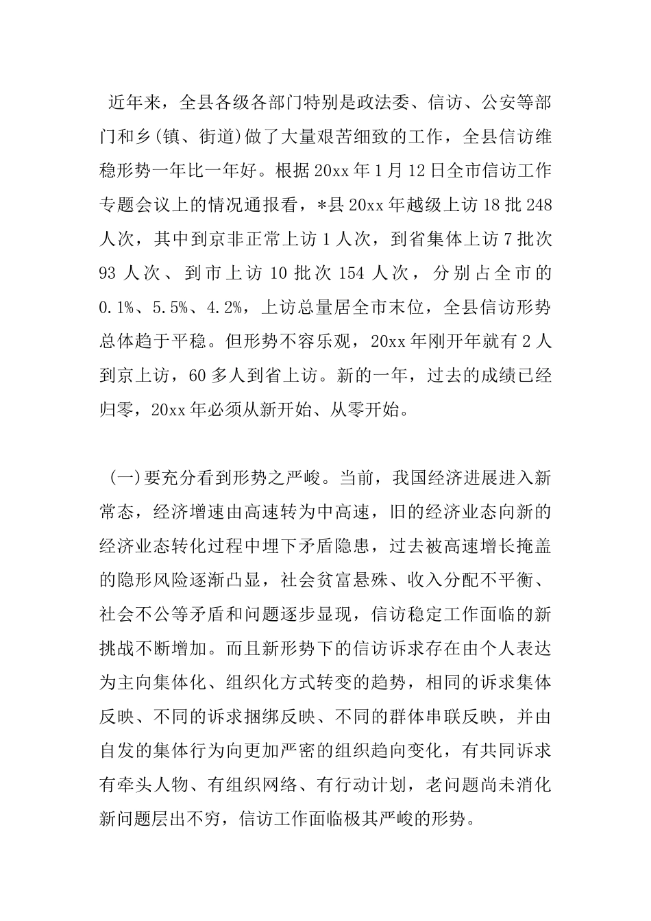 2025年信访会议讲话材料_第2页