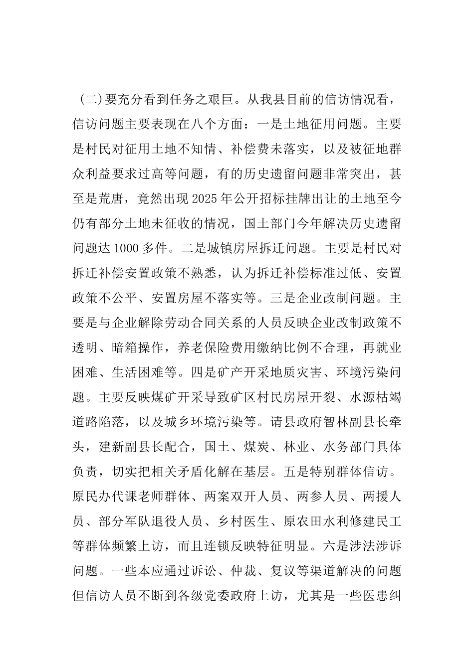 2025年信访会议讲话材料_第3页