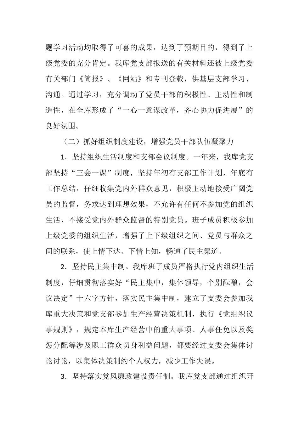 2025年储备粮库党支部工作总结_第2页