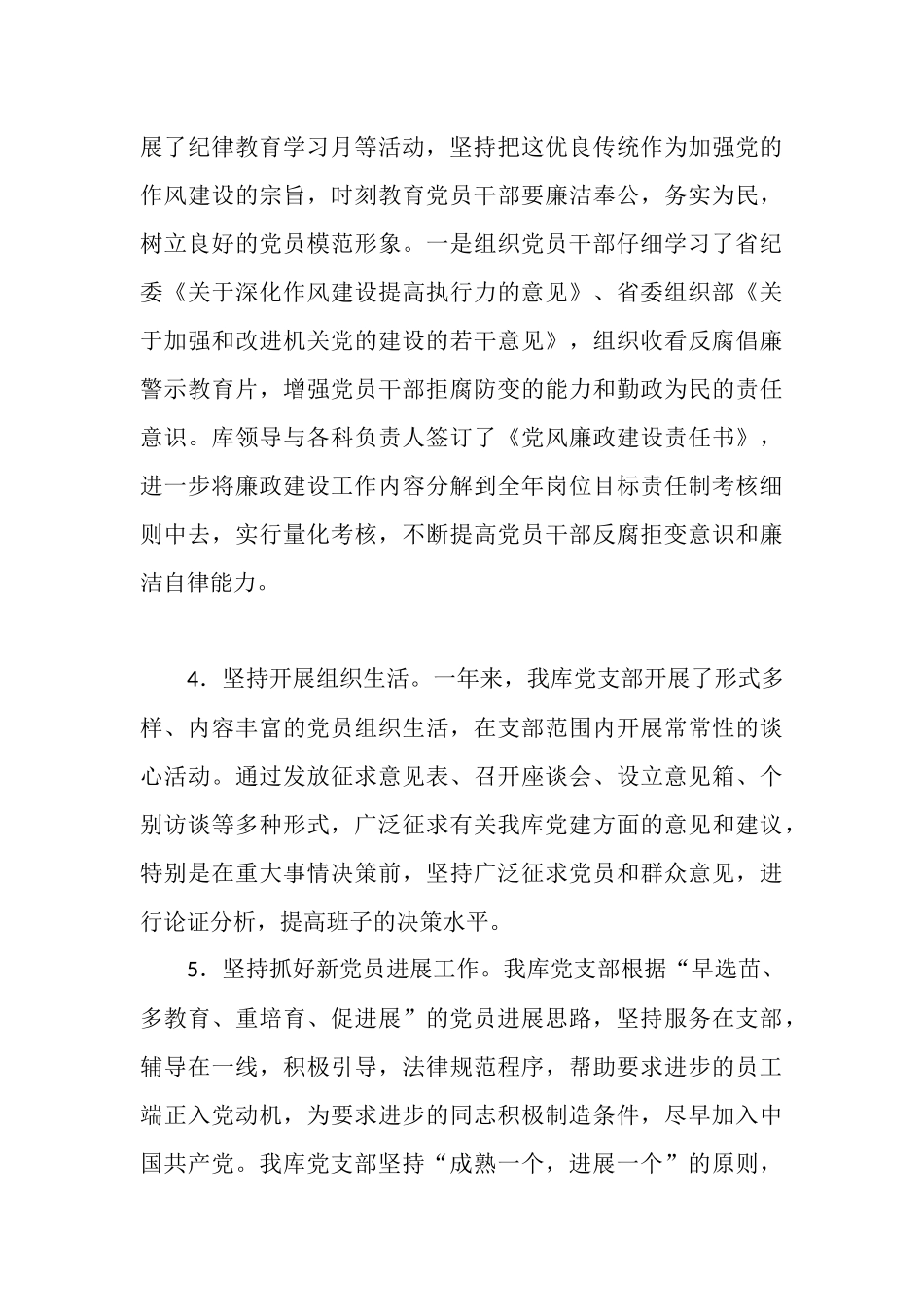 2025年储备粮库党支部工作总结_第3页