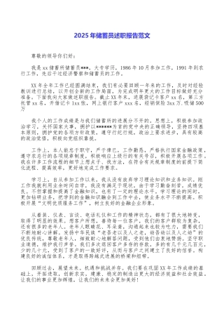 2025年储蓄员述职报告范文