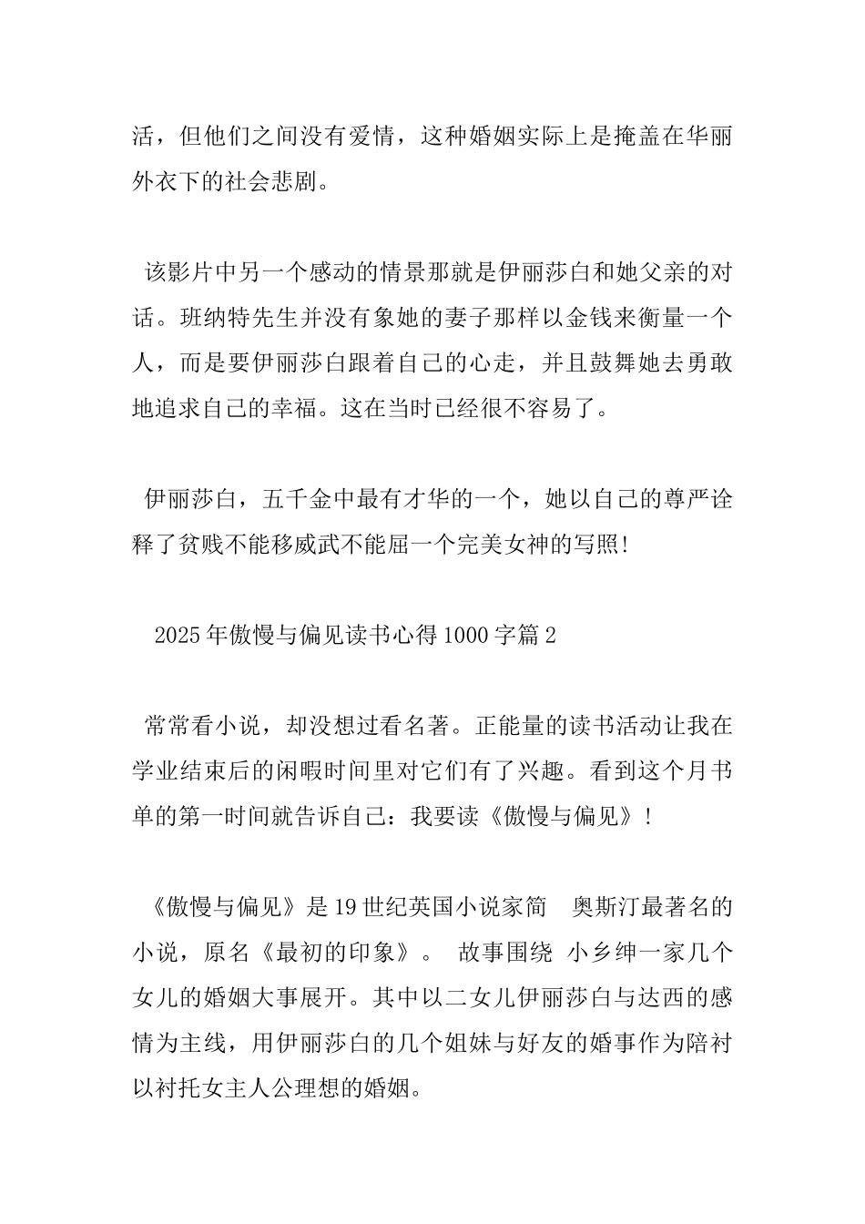 2025年傲慢与偏见读书心得1000字_第3页