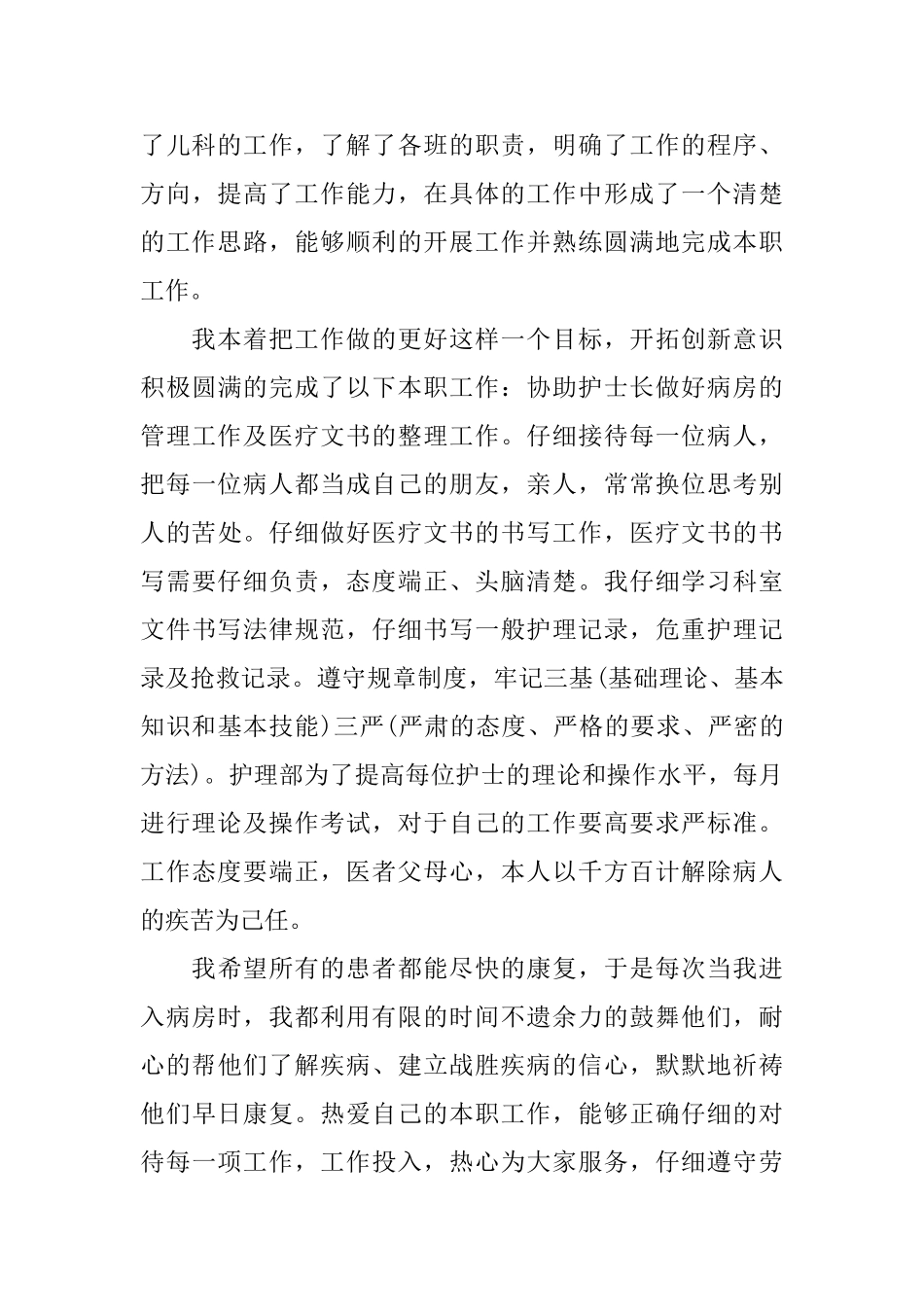 2025年儿科护理工作科室总结_第3页