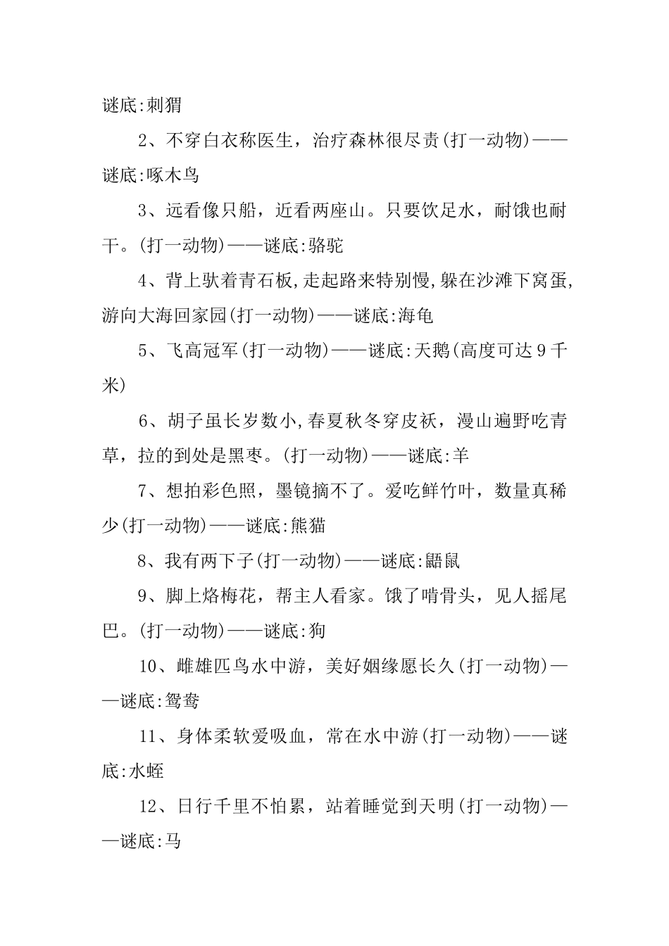 2025年儿童猜谜语大全及答案搞笑_第3页
