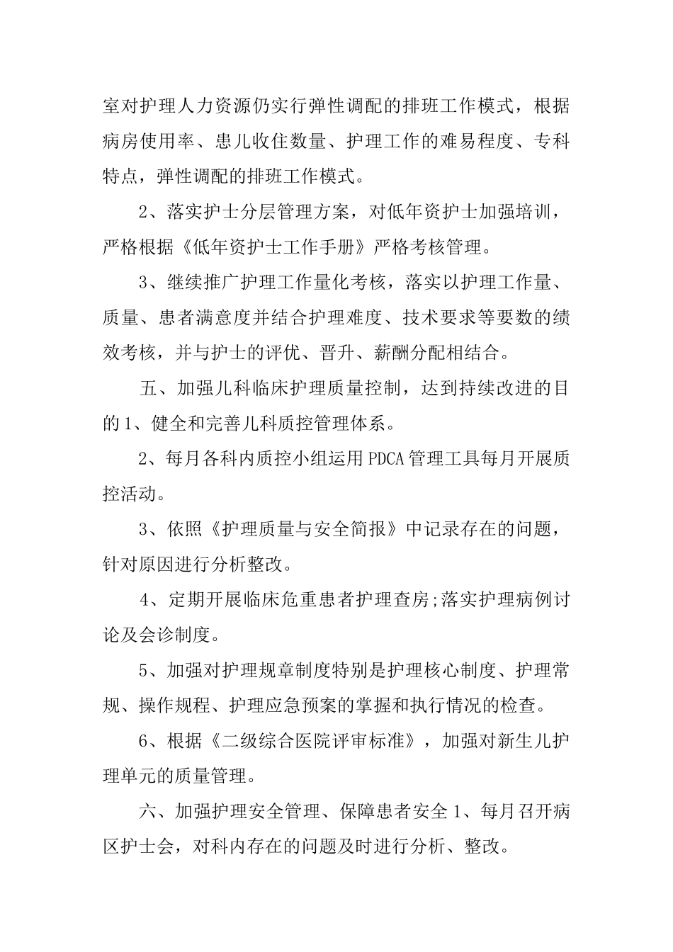 2025年儿科护理工作计划开头_第2页