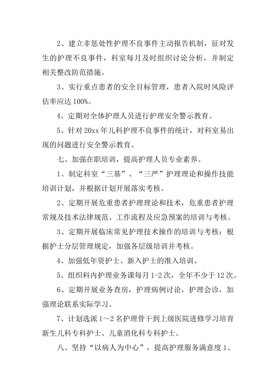 2025年儿科护理工作计划开头_第3页