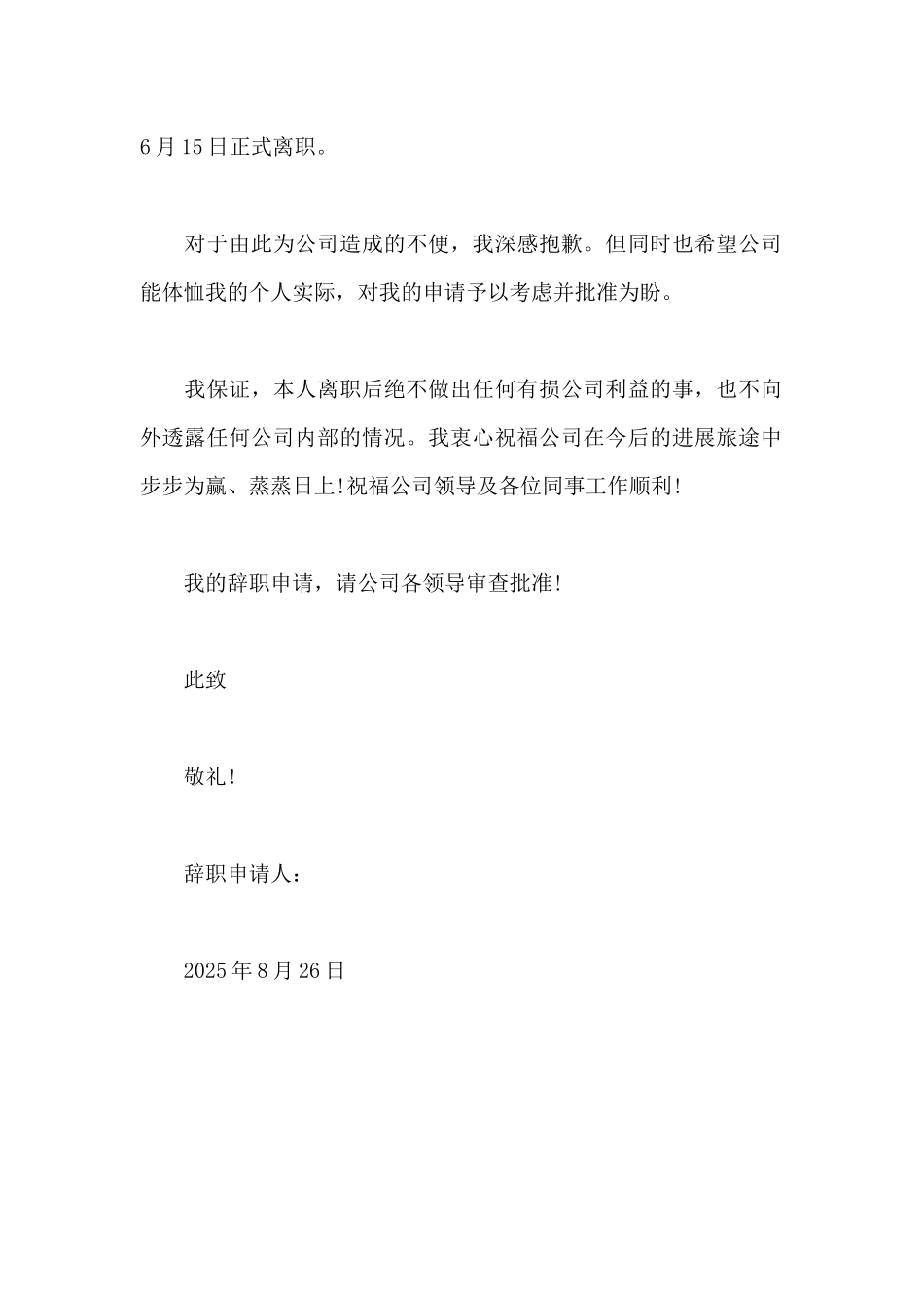 2025年储备干部辞职申请书范文_第2页