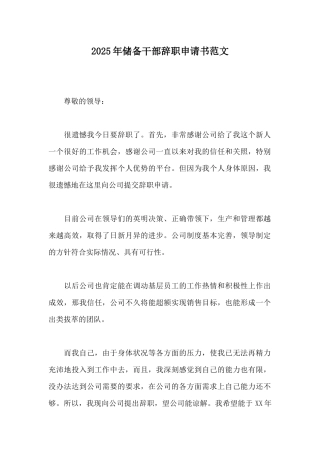 2025年储备干部辞职申请书范文