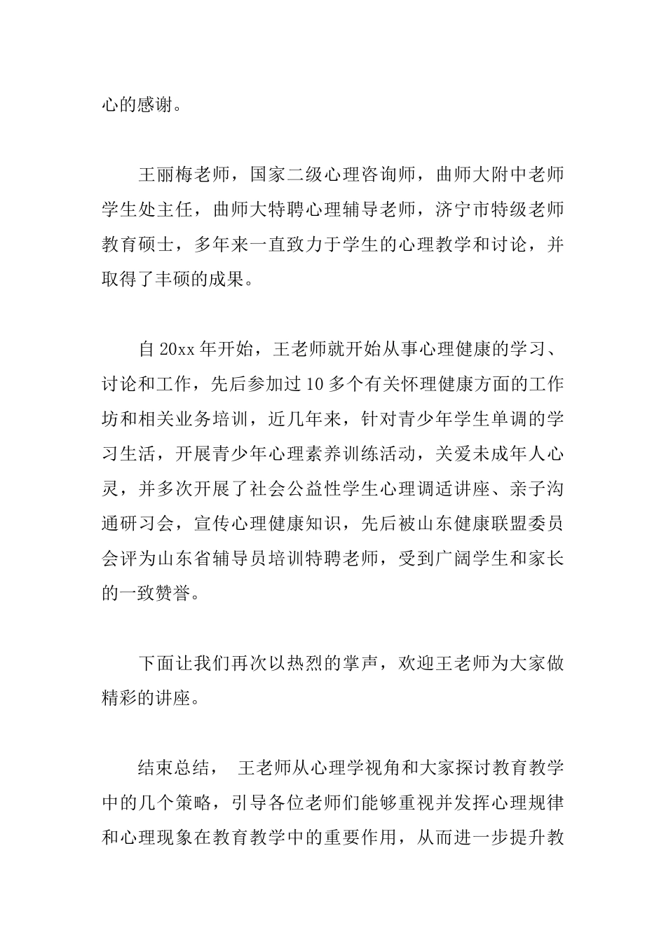 2025年健康讲座主持词_第2页