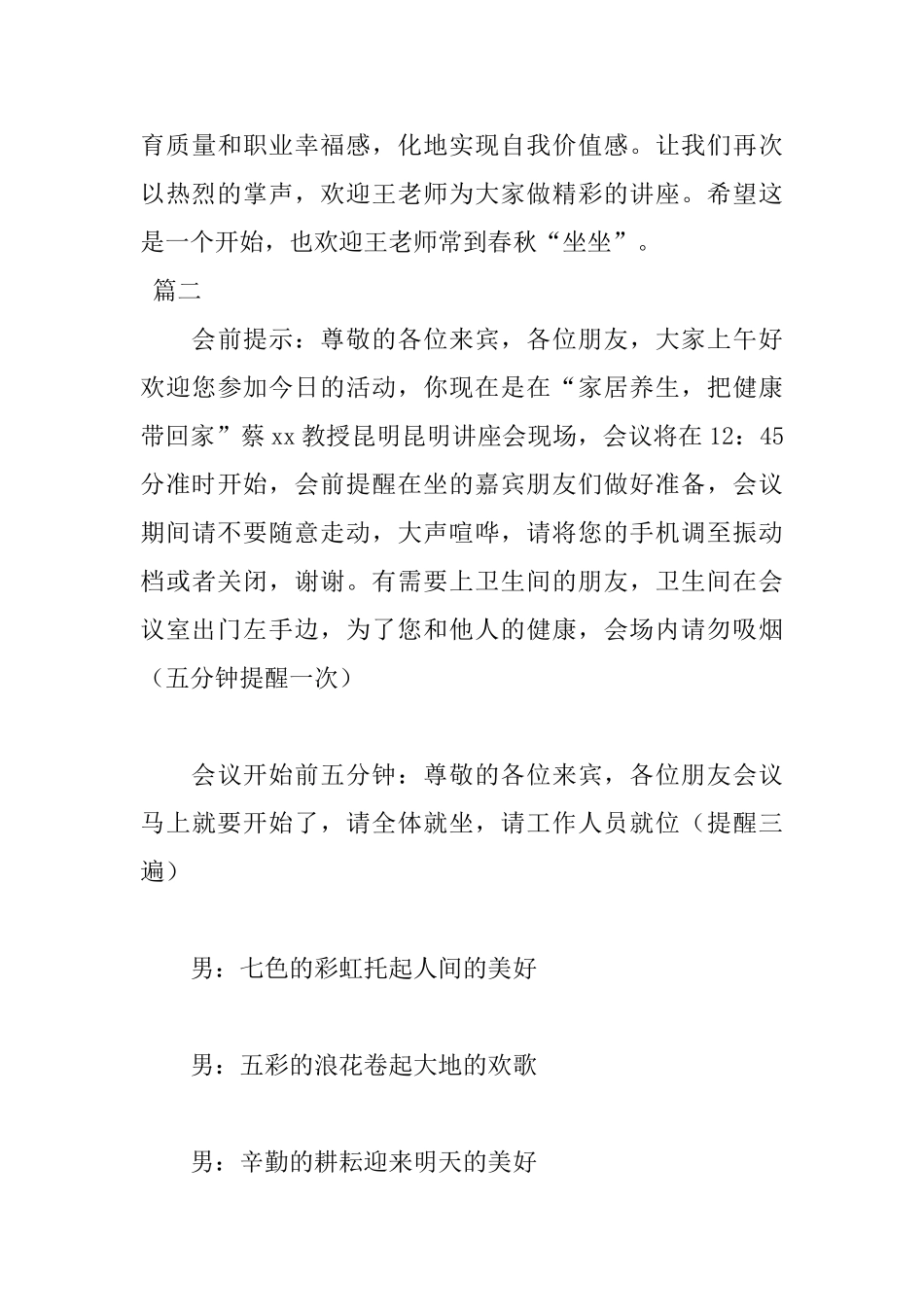 2025年健康讲座主持词_第3页