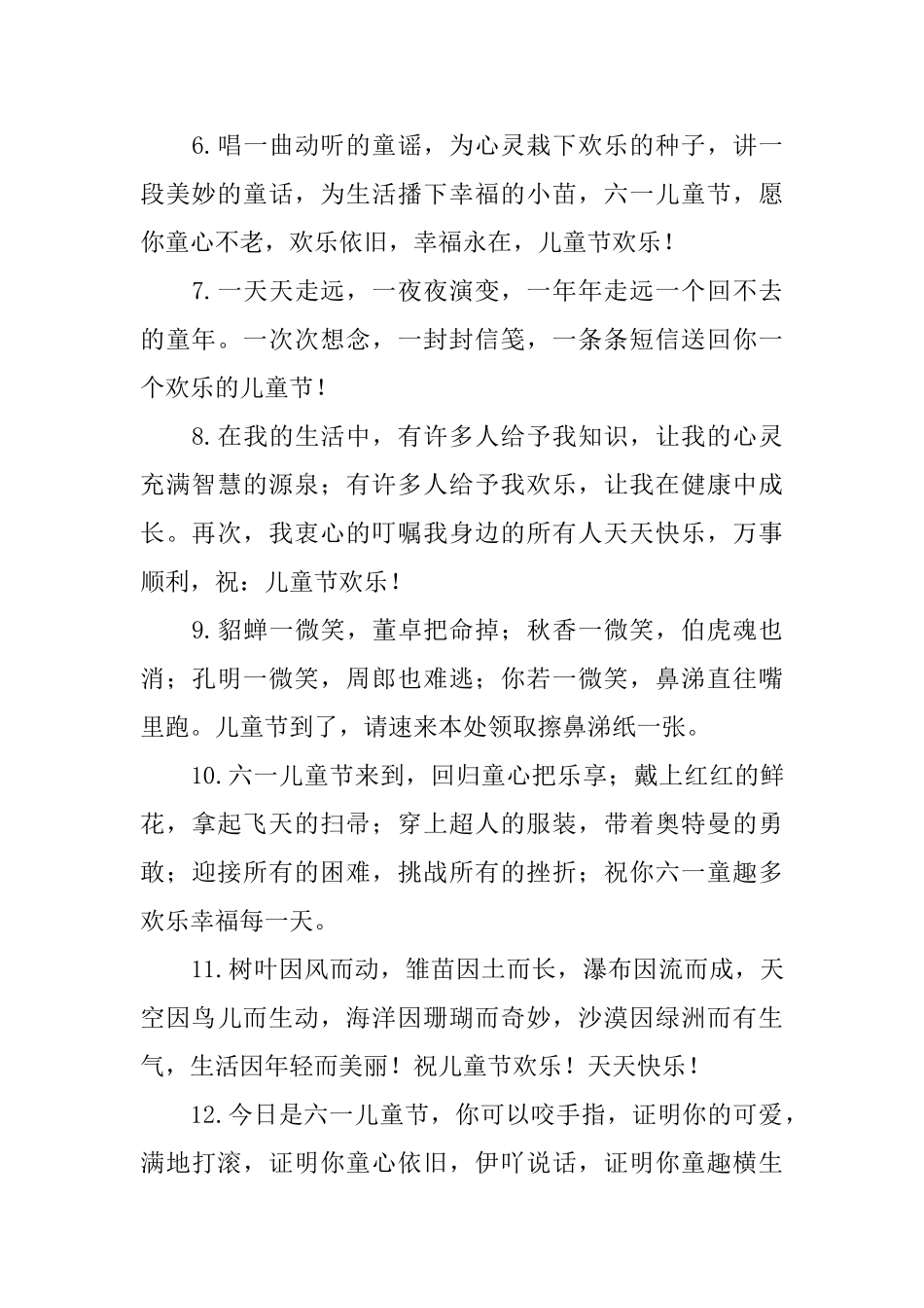 2025年儿童节快乐问候好句大全_第2页