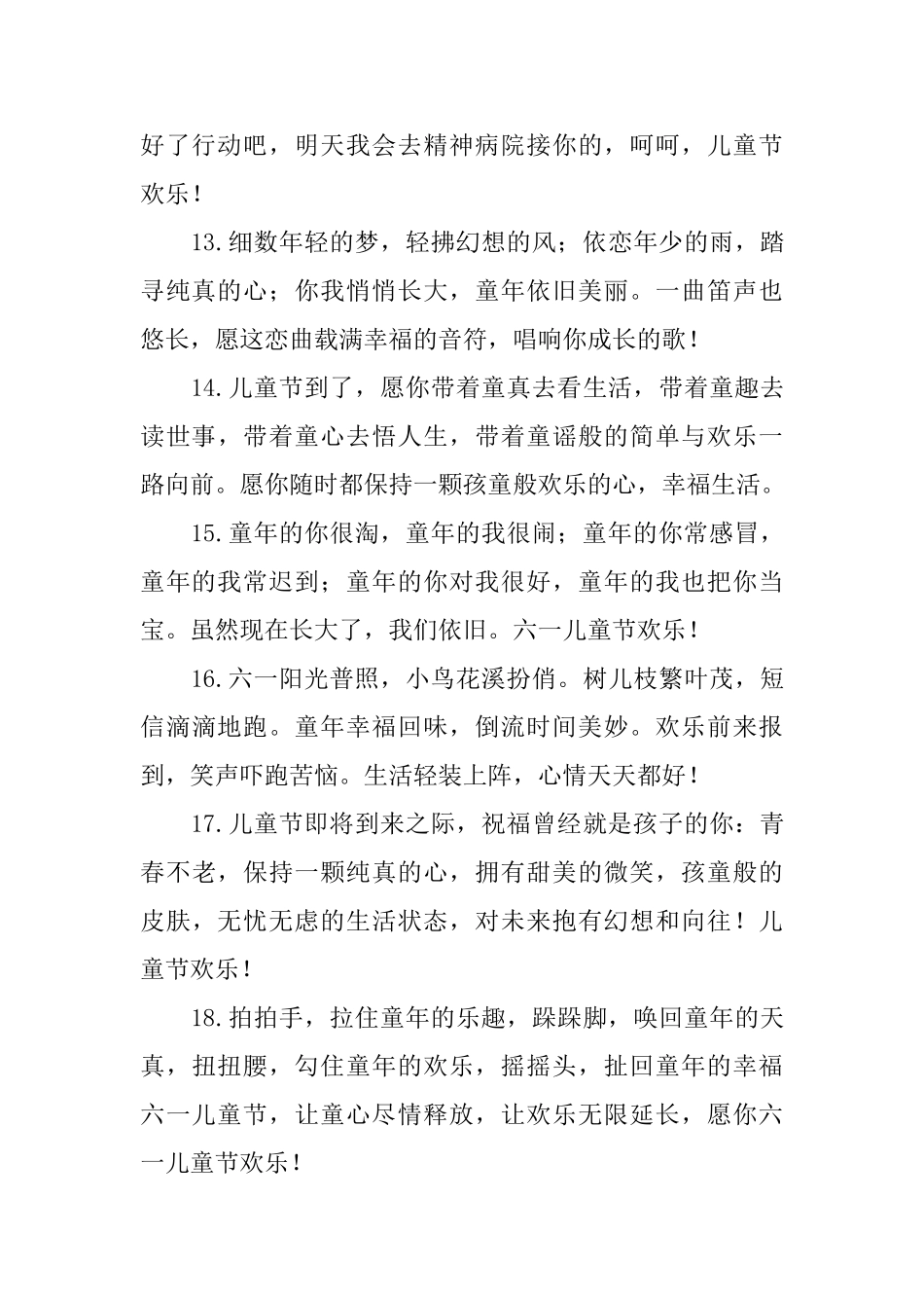 2025年儿童节快乐问候好句大全_第3页