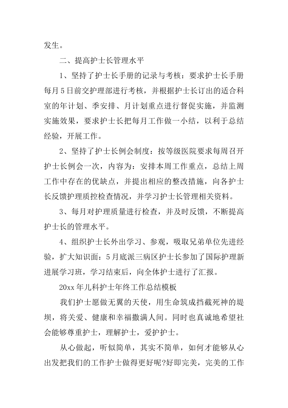 2025年儿科护士年终工作总结_第2页