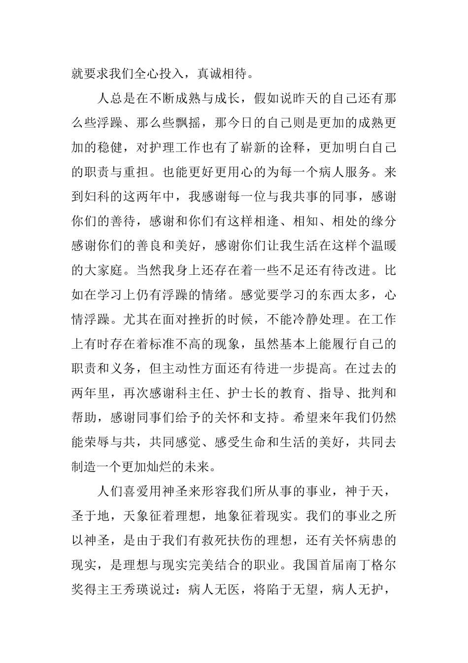 2025年儿科护士年终工作总结_第3页