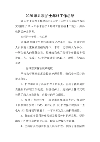 2025年儿科护士年终工作总结