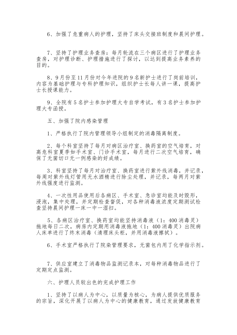 2025年儿科护士长的工作总结_第3页