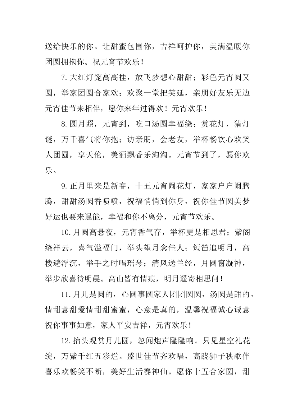 2025年元宵节快乐问候好句大全_第2页