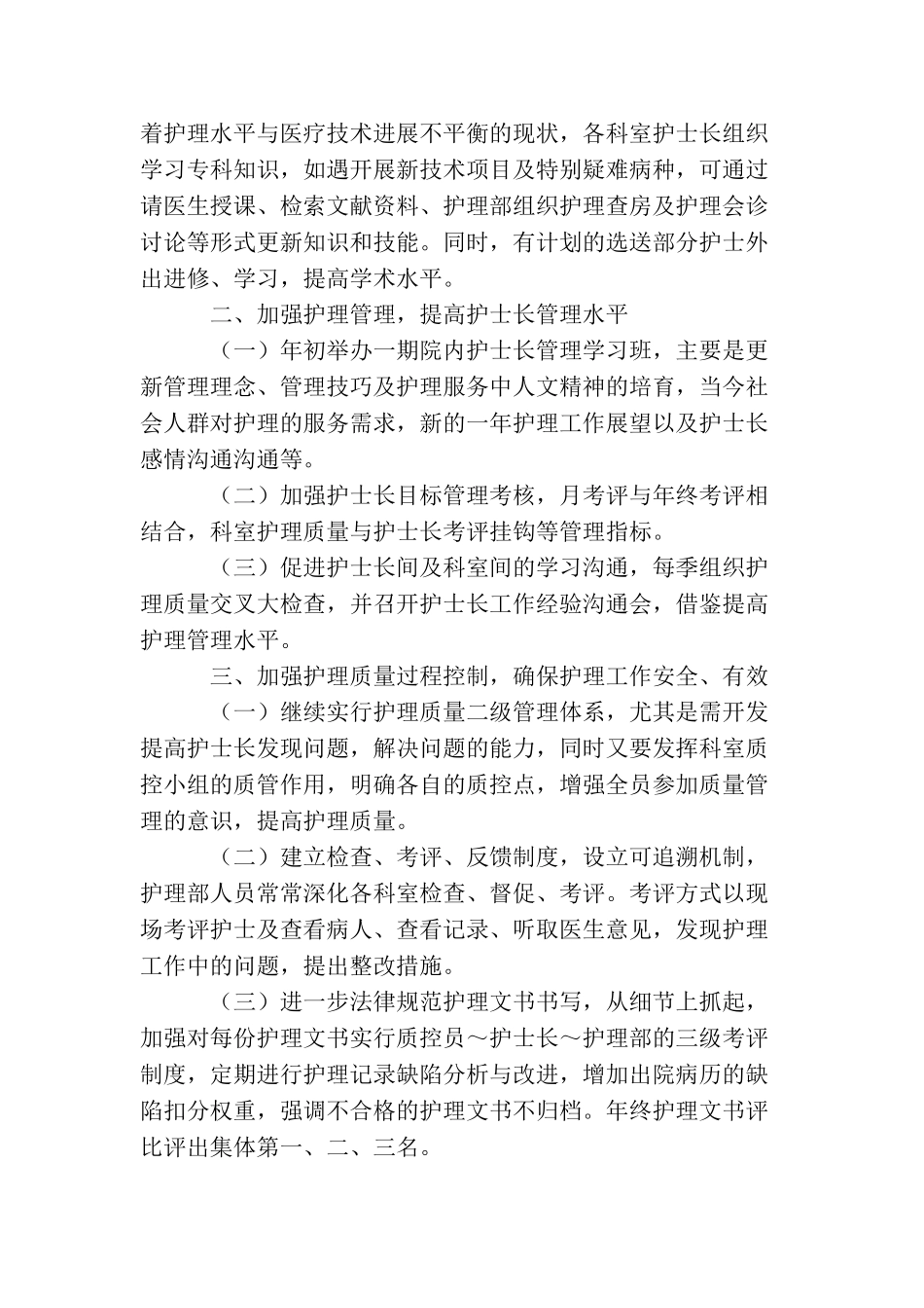 2025年儿科优质护理工作计划_第2页