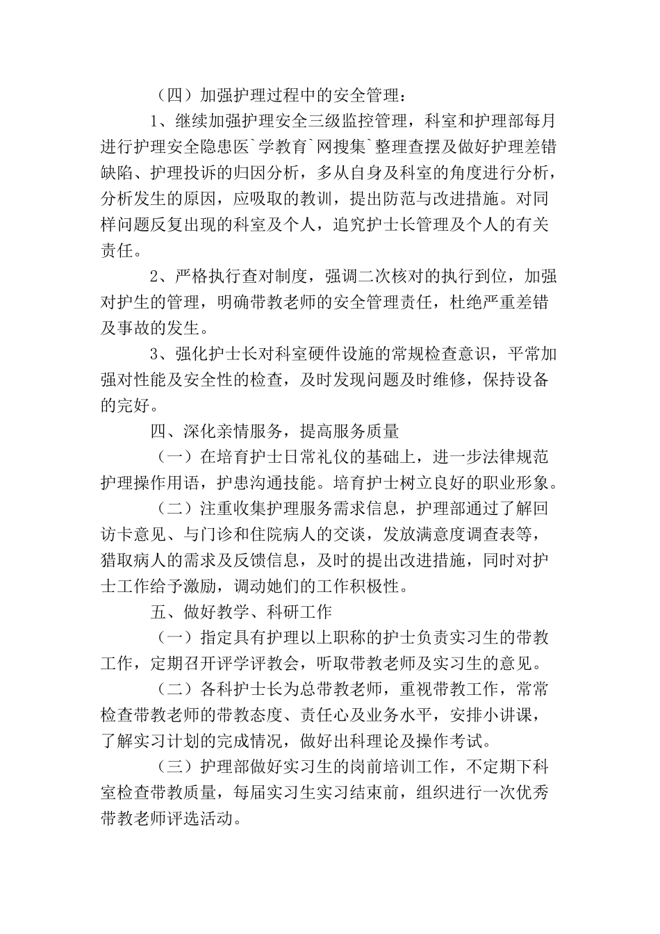 2025年儿科优质护理工作计划_第3页