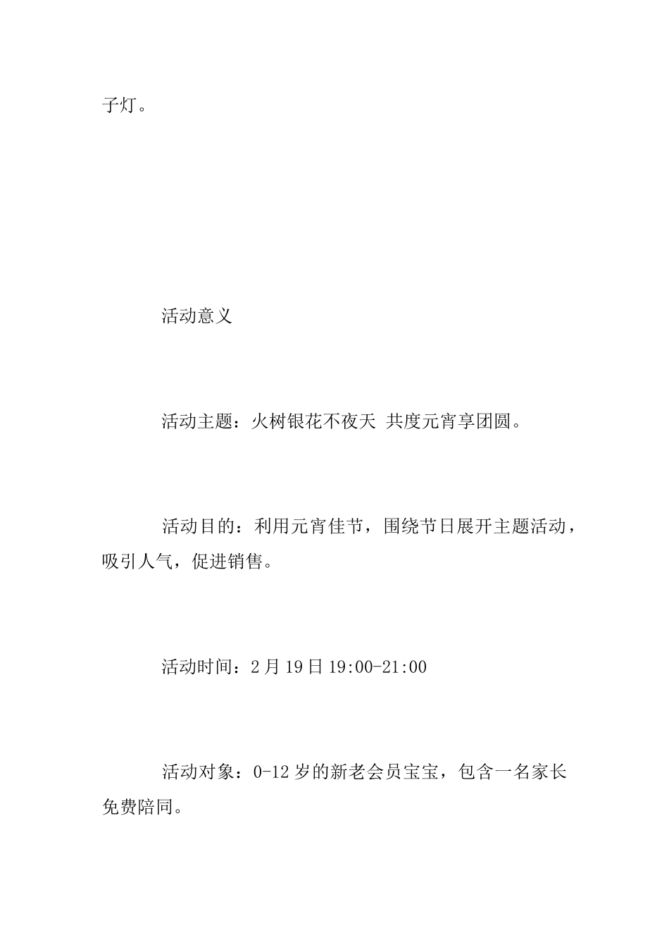 2025年元宵节营销活动方案_第2页