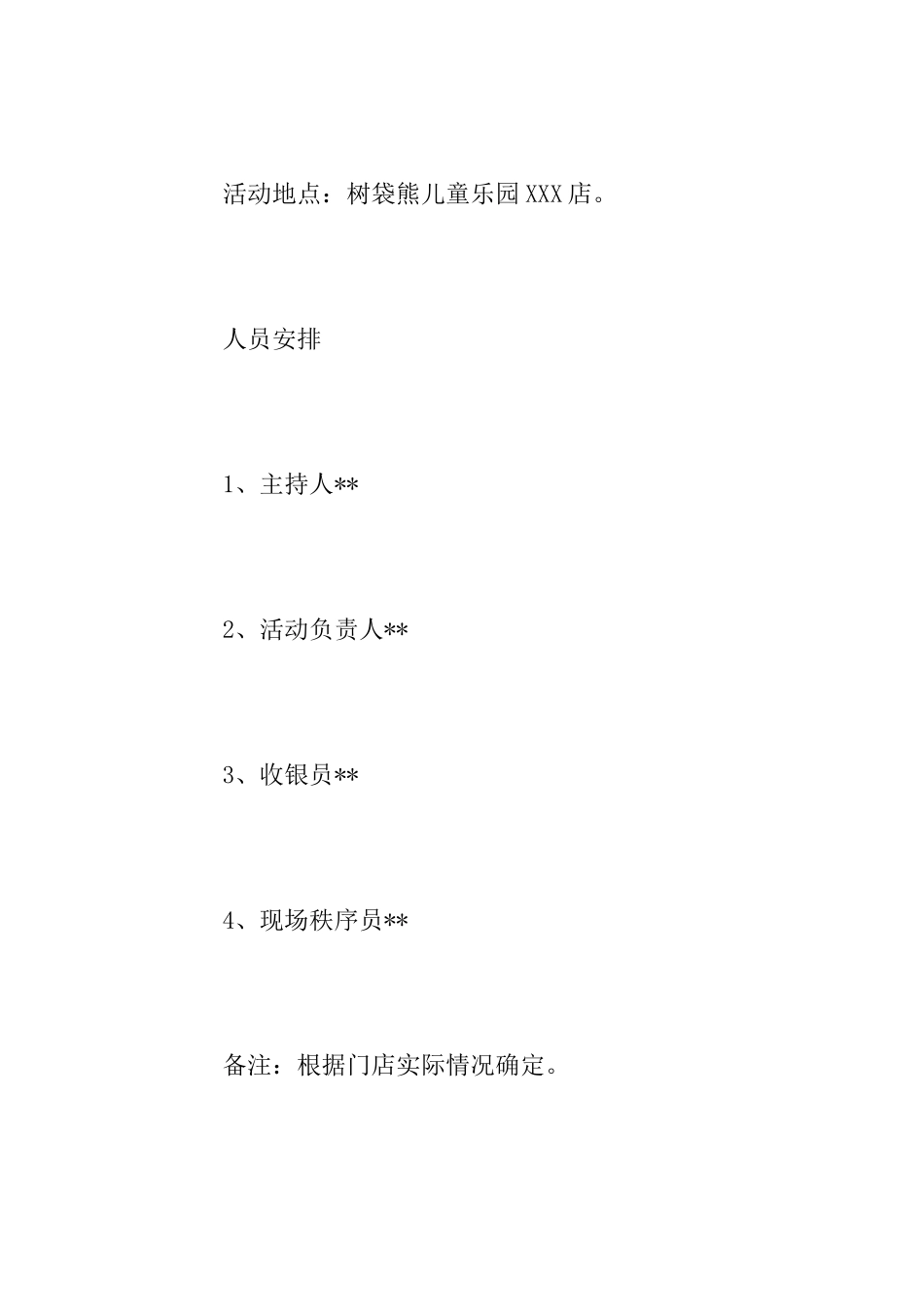 2025年元宵节营销活动方案_第3页
