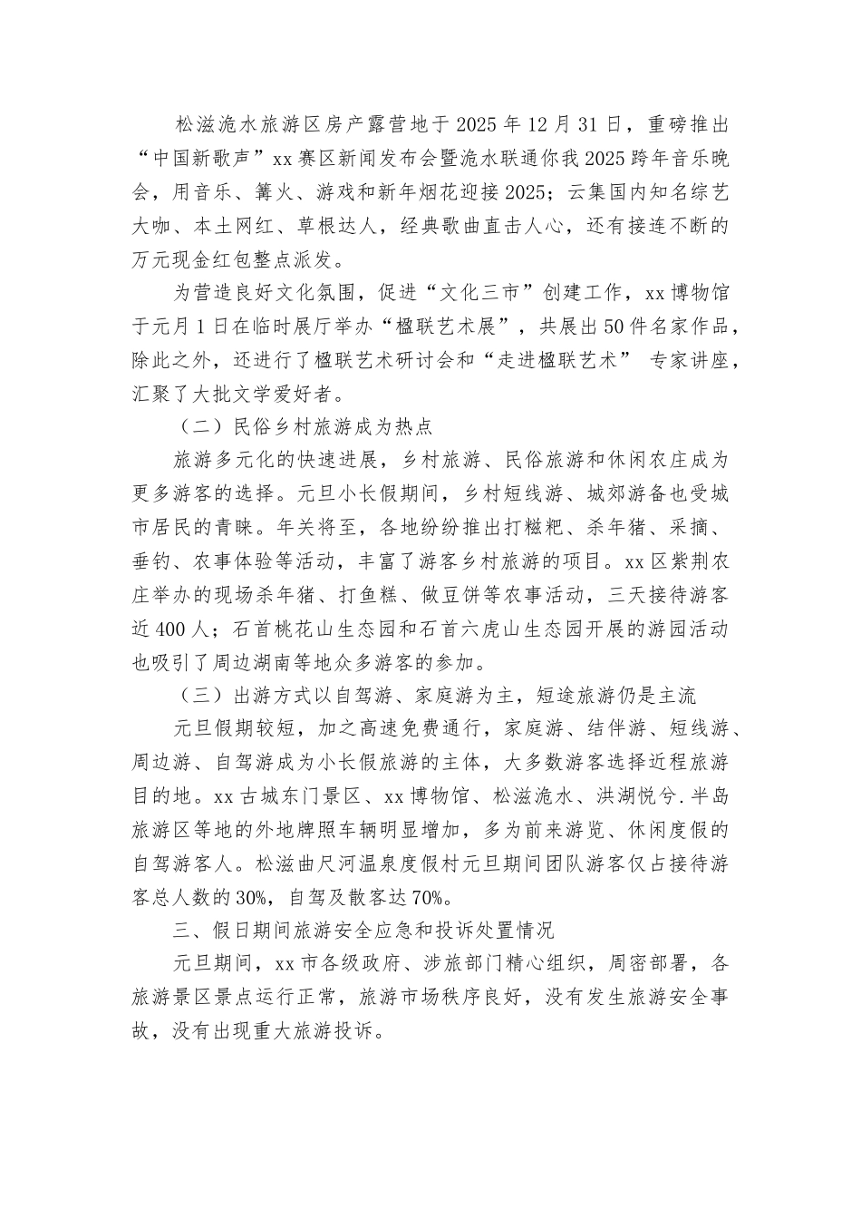 2025年元旦假日旅游市场情况总结_第2页