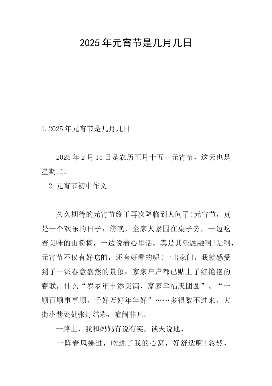 2025年元宵节是几月几日_第1页