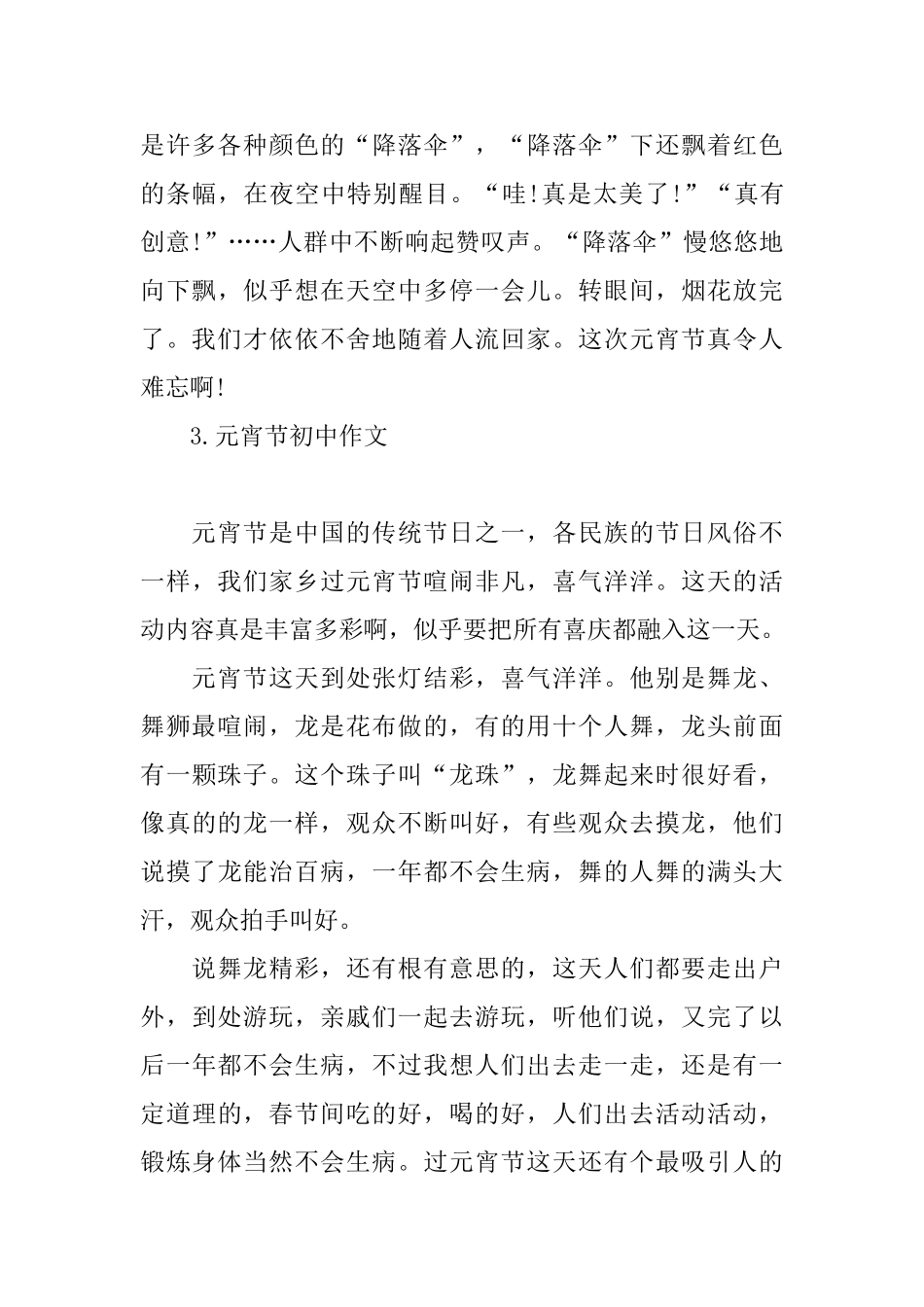 2025年元宵节是几月几日_第3页