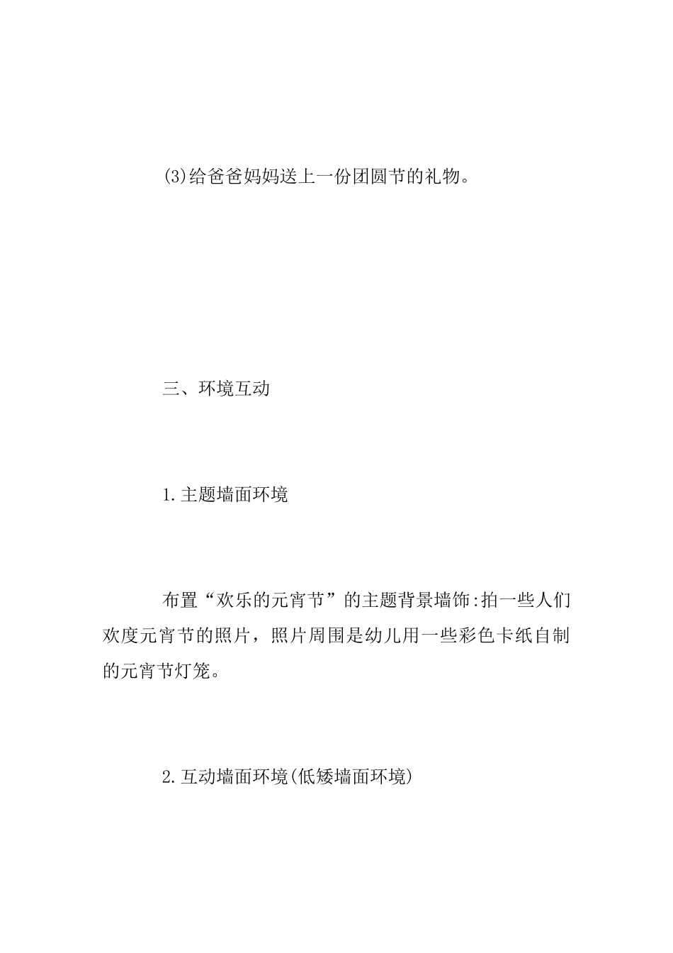 2025年元宵节活动方案_第2页