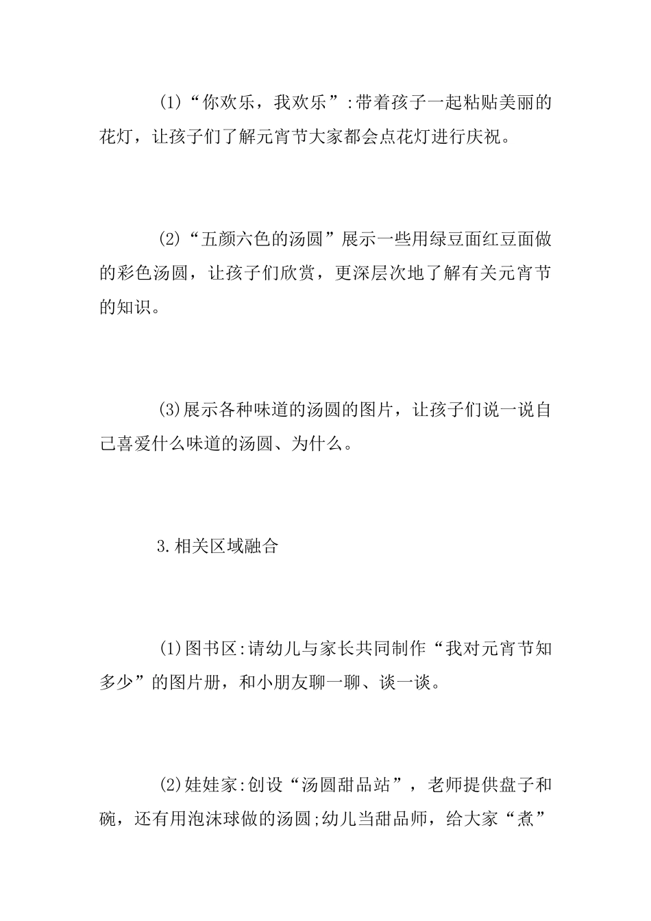 2025年元宵节活动方案_第3页