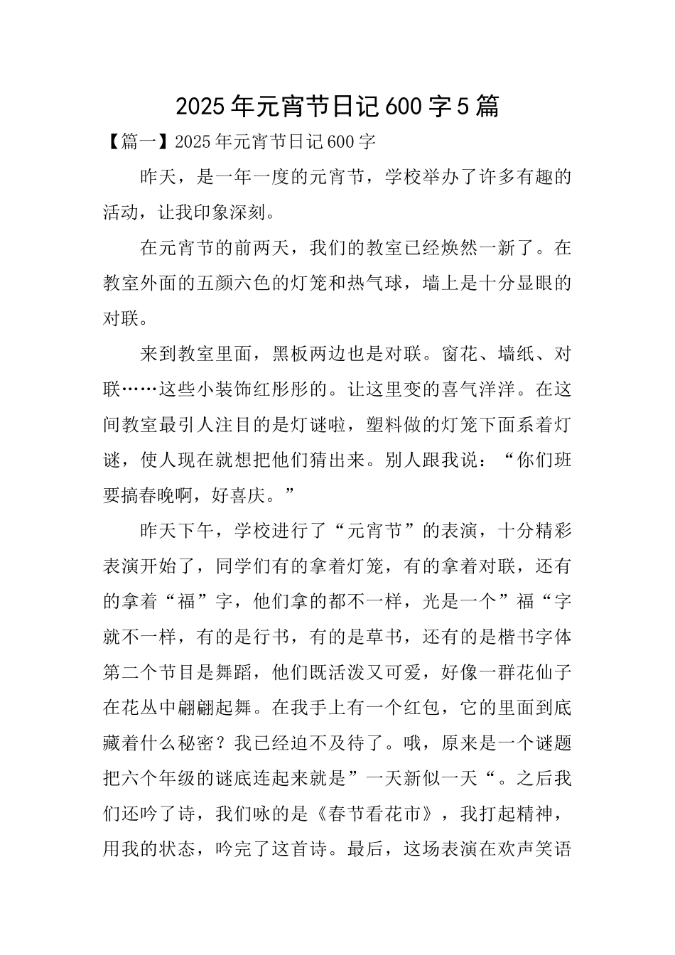 2025年元宵节日记600字5篇_第1页