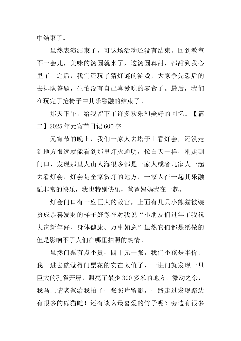 2025年元宵节日记600字5篇_第2页