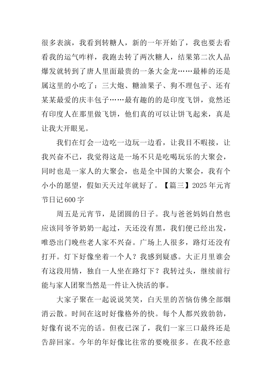 2025年元宵节日记600字5篇_第3页