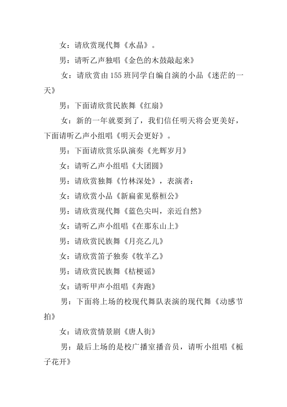 2025年元旦主持词串词_第2页