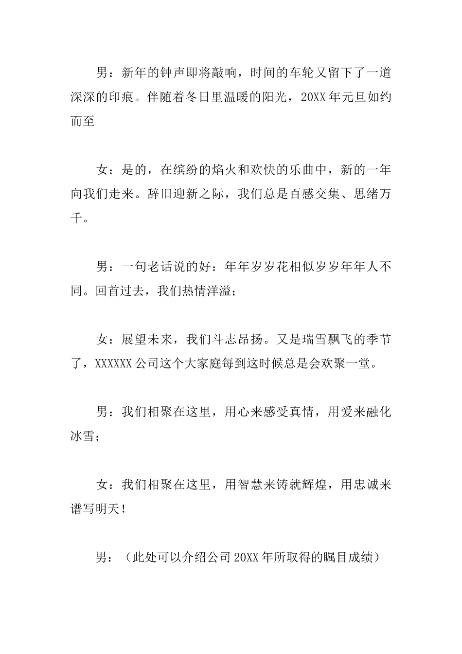 2025年元旦晚会主持稿_第2页