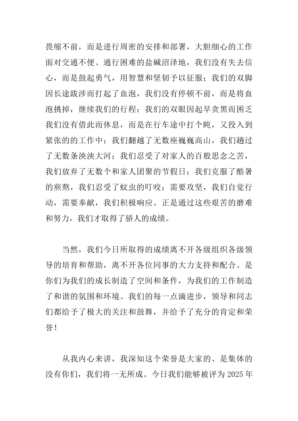 2025年先进个人发言稿范文_第2页